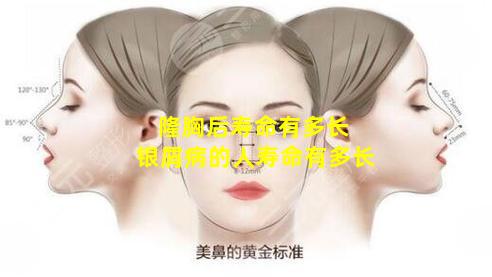 隆胸后寿命有多长 银屑病的人寿命有多长